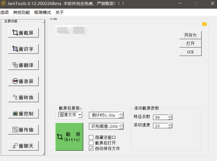 JamTools一個小工具集-包含了截屏-錄屏-文字識別-各種格式轉換-鼠標鍵盤動作錄制播放-文件傳輸-聊天機器人等功能-資源網站
