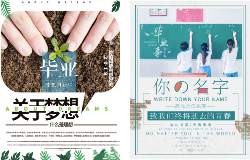 兩套畢業季圖片psd模板-資源網站