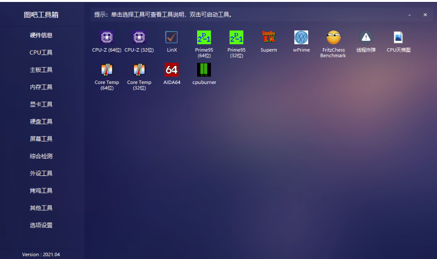 圖吧工具箱-最純凈的硬件工具箱
