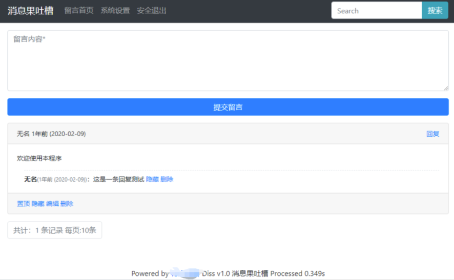PHP留言板源碼-消息果留言吐槽-帶后臺設置