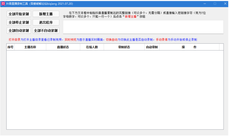 抖音直播錄制工具-資源網站