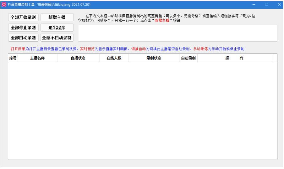 抖音直播錄制工具