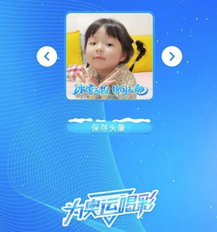 北京冬奧會頭像一鍵生成-資源網站