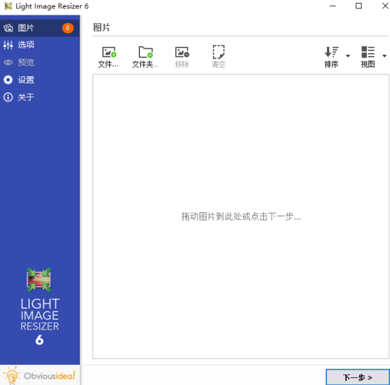 Light Image Resizer-資源網站