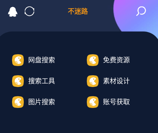 不迷路-純凈免費版-簡約沖浪導航