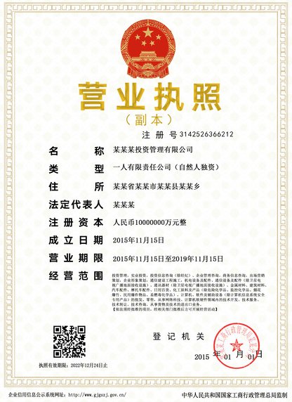 新版營業(yè)執(zhí)照副本模板psd