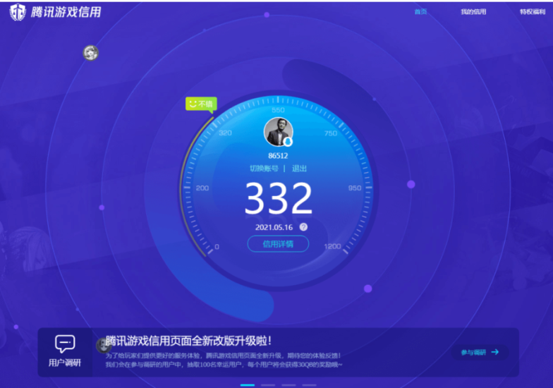 騰訊信譽(yù)分-騰訊游戲信用查詢-歷史游戲違規(guī)處罰-資源網(wǎng)站