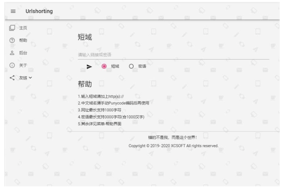 星辰短域密語-不僅僅是一款極簡的網址縮短平臺-更是一個傳播悄悄話的平臺