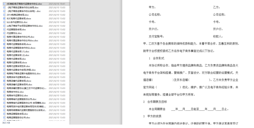 電商代運營合同協議大全一共61套打包