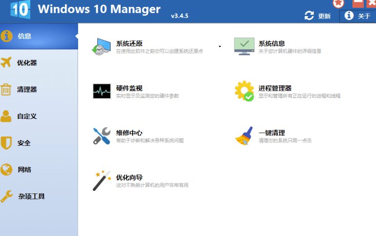 Windows10 Manager Win10優化軟件-資源網站
