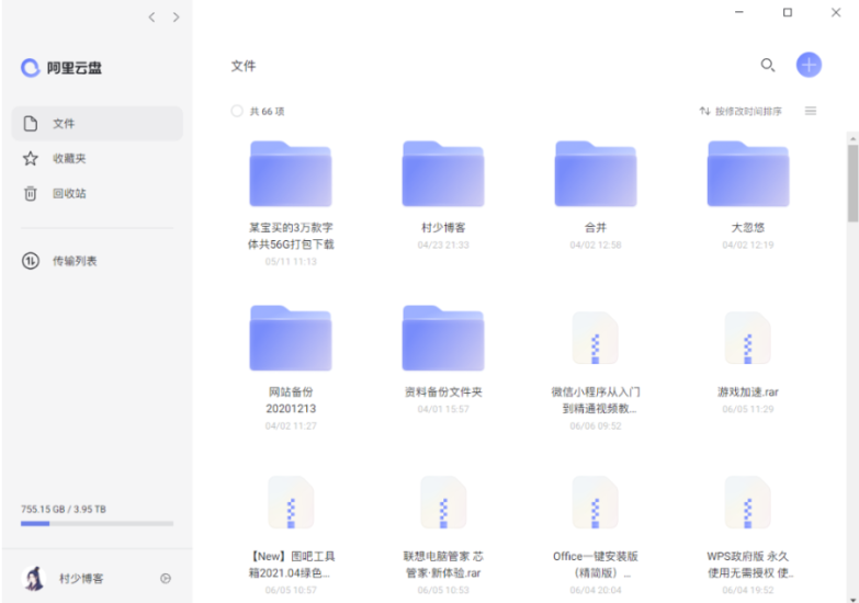 阿里云盤桌面內測版-資源網站