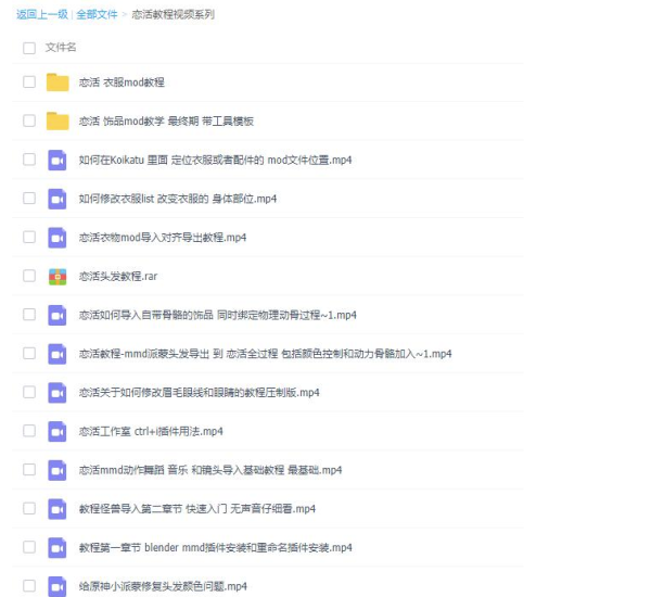 戀活MMD教程視頻系列-資源網(wǎng)站