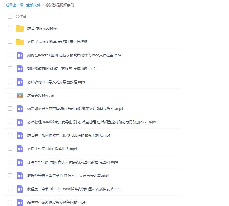 戀活MMD教程視頻系列