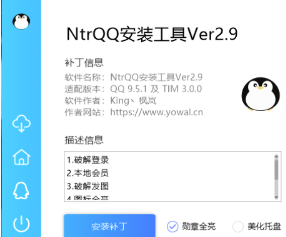 NtrQQ安裝工具-資源網(wǎng)站