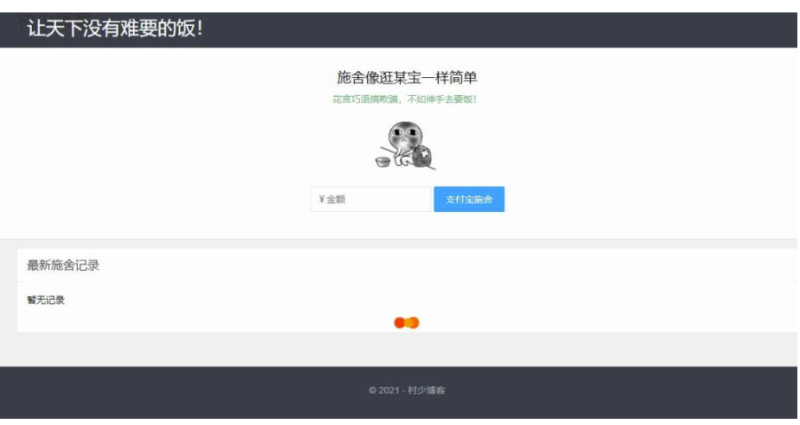 在線要飯源碼-支付寶個人免簽約支付更新版-資源網站