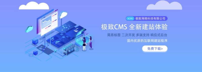 jizhicms功能強大-無需授權-免費商用的建站系統-資源網站