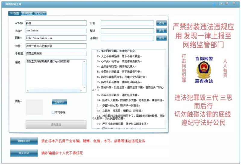 網(wǎng)頁封裝工具一鍵將網(wǎng)站打包成安卓ios等設(shè)備app軟件-資源網(wǎng)站