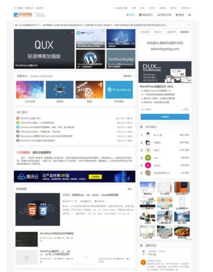 WordPress收費模板QUX主題-DUX輕語博客加強版-資源網站