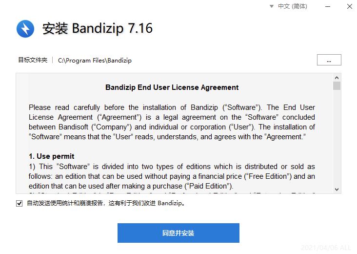 Bandizip-跨平臺解Bandizip-跨平臺解壓縮軟件-企業(yè)激活版軟件-企業(yè)激活版-資源網(wǎng)站