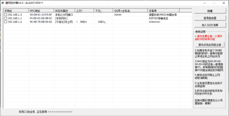 PC版網絡監控寬帶防蹭網工具-資源網站
