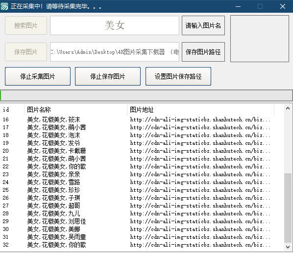 關鍵詞4K圖片采集下載器-資源網站