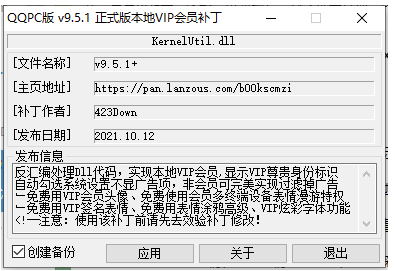QQ會員補丁v9.5.1破解本地VIP會員補丁-資源網(wǎng)站