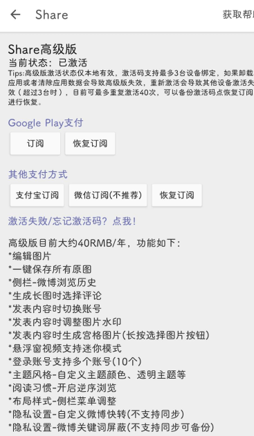 Share微博第三方客戶端-去廣告去更新