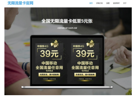無限流量卡官網帶后臺-無限分站版