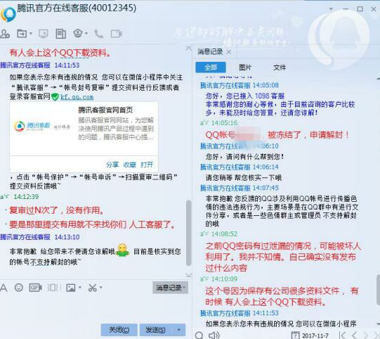QQ號(hào)被永久凍結(jié)封號(hào)投訴到郭嘉工信部詳細(xì)格式資料-資源網(wǎng)站