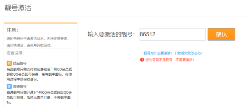 超簡單輸入qq即可查看QQ靚號買斷沒有-資源網(wǎng)站