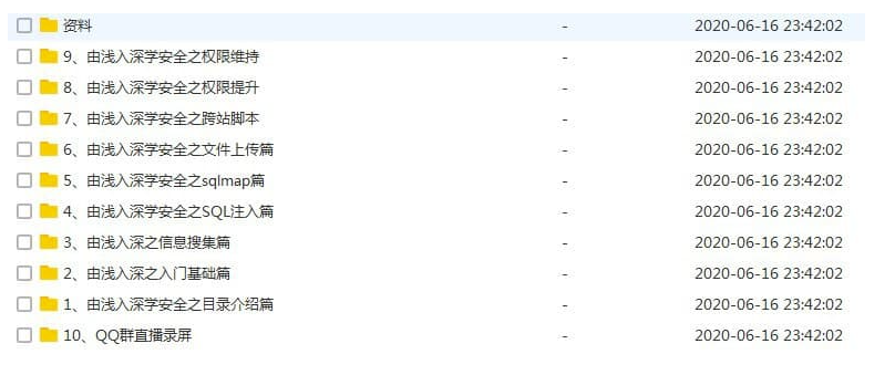 網絡安全黑客入門教程下載-由淺入深學安全