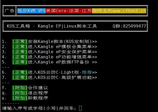 KOS工具箱一鍵安裝Kangle-Easypanel-Mysql-商業版的集合腳本-資源網站