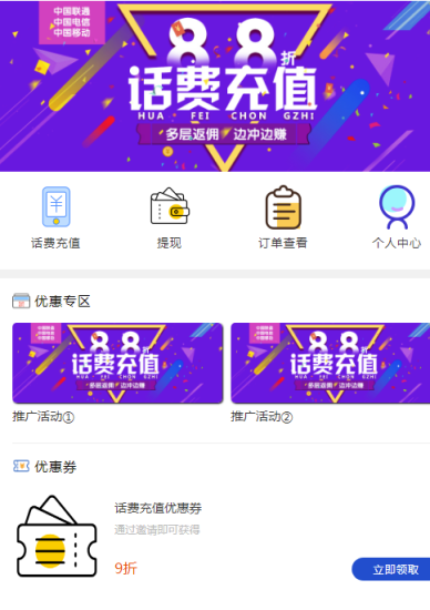 話費充值系統源碼-資源網站