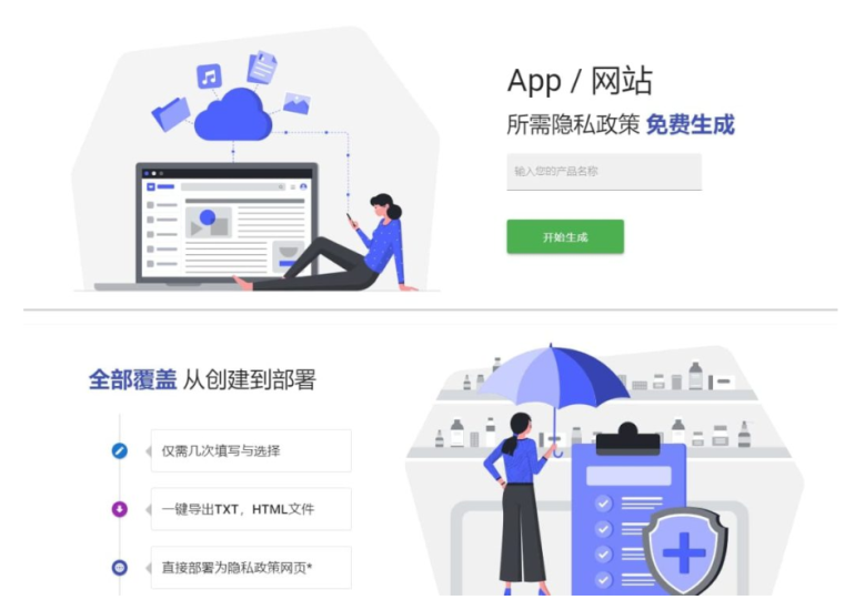 隱私政策生成器app網站-資源網站
