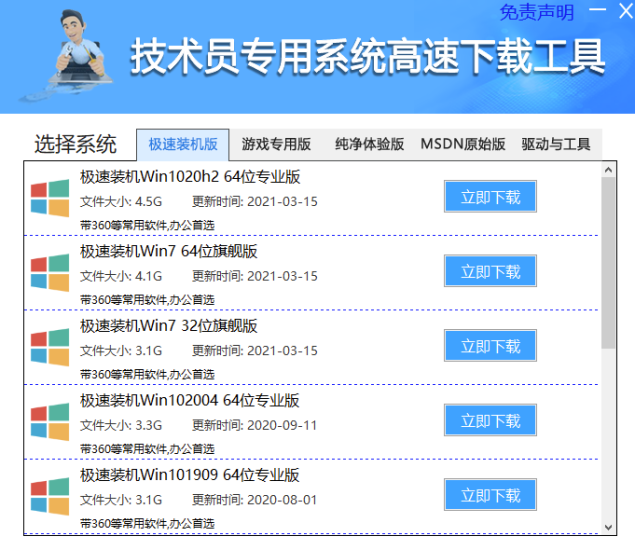 技術員專用系統高速下載工具-資源網站