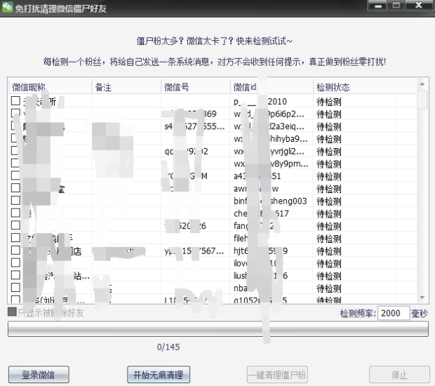 微信僵尸粉清理工具-資源網站