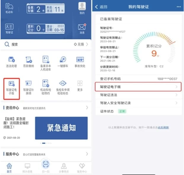 電子駕駛證申領(lǐng)教程