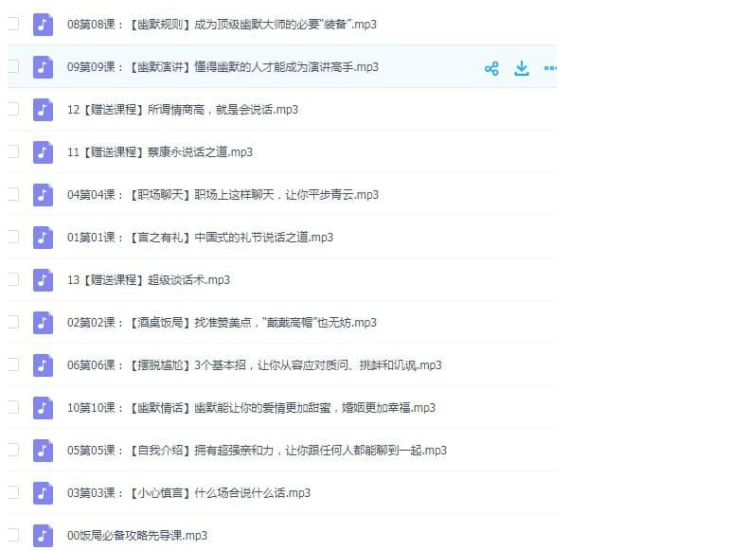 飯局必備攻略-30個小技巧-成功人士必學(xué)技巧--資源網(wǎng)站