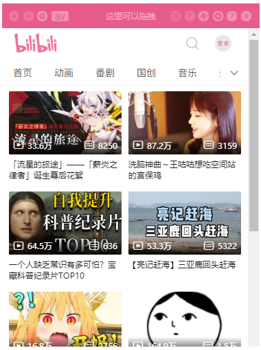 嗶哩嗶哩mini電腦版-上班摸魚必備-資源網站