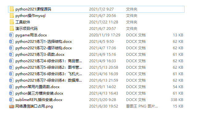 python2022課程資料-工具及源碼-資源網站
