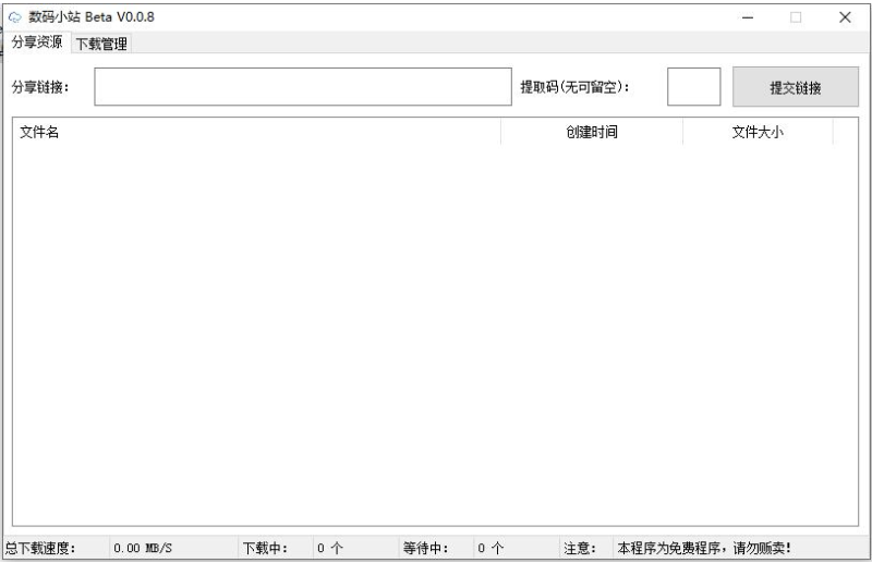 PC百度云不限速工具-數碼小站-資源網站