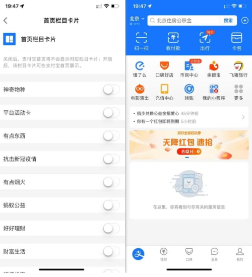 支付寶關閉首頁欄目功能-資源網站