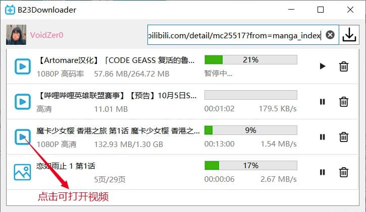 B23Downloader b站視頻下載器-資源網站