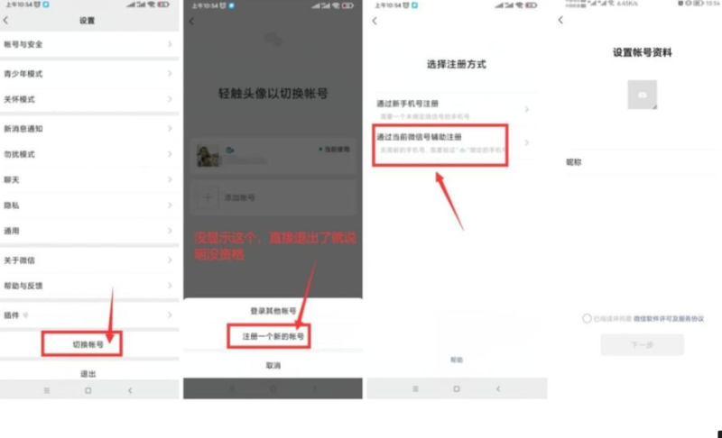 同一個手機號可注冊兩個微信號-內測-資源網(wǎng)站