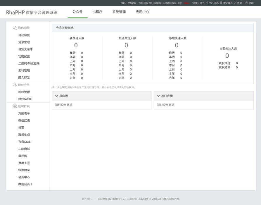 RhaPHP二哈系統thinkphp微信小程序-公眾號一鍵授權管理后臺