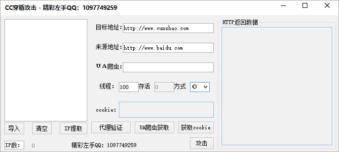 圖片[4]-cc攻擊軟件合集 一共4款-老版本ccwin平臺(tái)軟件分析