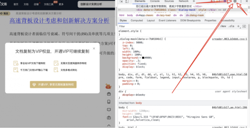 破解某度等各大文庫不讓復(fù)制-不交錢還不讓復(fù)制-資源網(wǎng)站
