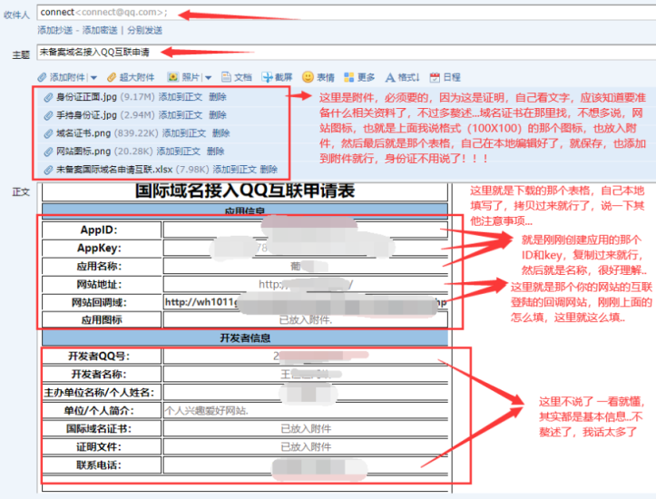 聊聊和QQ互聯(lián)打交道的經(jīng)驗-未備案網(wǎng)站接入QQ互聯(lián)方法-資源網(wǎng)站