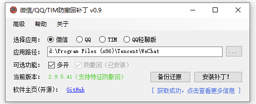 PC版微信-QQ-TIM防撤回補(bǔ)丁A hex editor for WeChat-QQ-TIM-資源網(wǎng)站