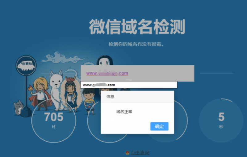 微信網站安全檢測網站源碼-資源網站